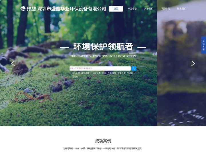 一体化污水处理设备|废水处理设备|生物除臭设备|废气处理设备|深圳市盛鑫华业环保设备有限公司