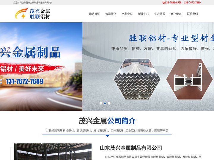 胜联铝材|流水线工业铝合金圆管|方管|型材|生产厂家,隔热断桥铝材-山东茂兴金属制品有限公司
