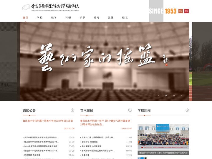 鲁迅美术学院附属中等美术学校（官方网站）