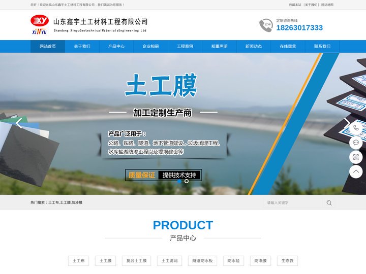 土工布_土工膜_复合土工膜_土工布厂家-山东鑫宇土工材料工程有限公司