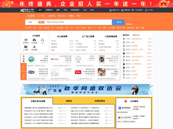 惠城人才网_惠城招聘网_求职招聘就上惠城人才网huichengrc.com