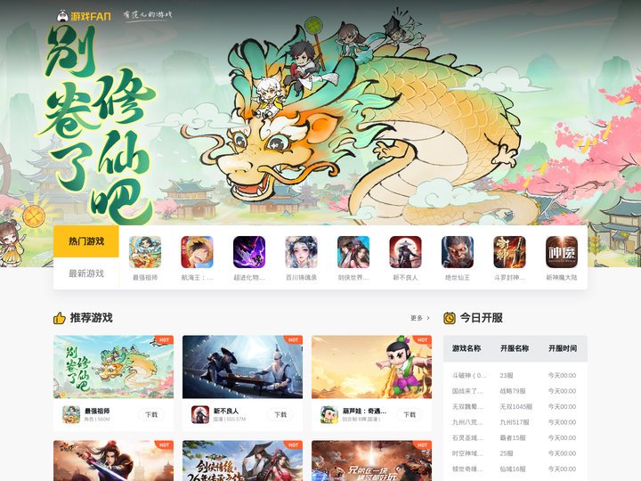 游戏FAN_手游充值折扣平台_手游充值app_游戏折扣必备_送首充代金券礼包