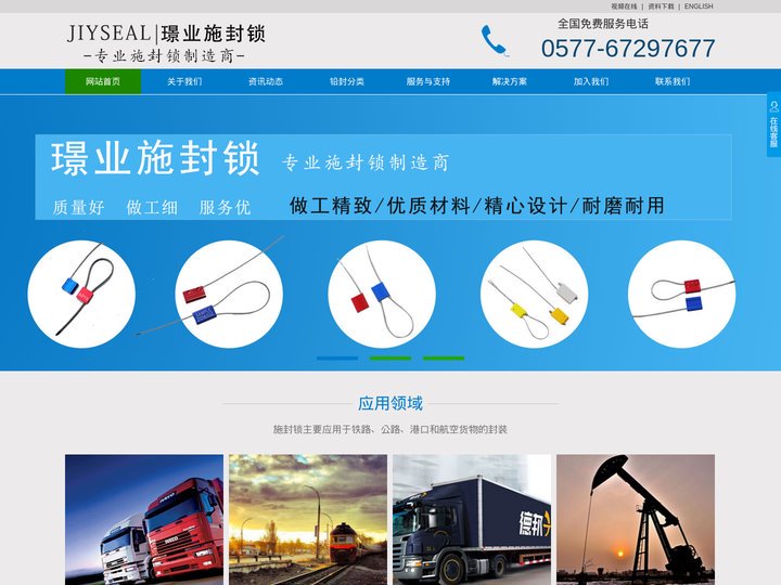 铅封,钢丝铅封,物流铅封,高保封条,塑料封条,封签锁-温州锦业施封锁厂家