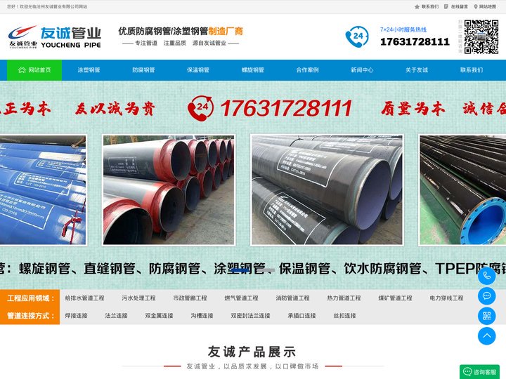 沧州友诚管业有限公司-3PE防腐钢管厂家_内外涂塑钢管厂家_双抗涂塑钢管_大口径螺旋钢管_3PE防腐钢管_内外涂塑钢管_