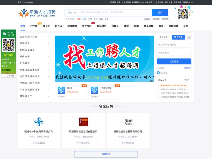 昭通网_昭通人才网_昭通招聘网_昭通求职网-找工作就上昭通人才招聘网