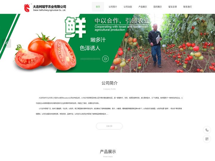 大连柯瑞亨农业有限公司