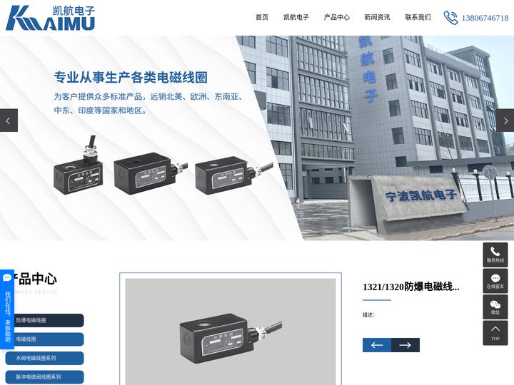 防爆电磁线圈_电磁线圈_电磁阀线圈厂家-宁波凯航电子科技有限公司