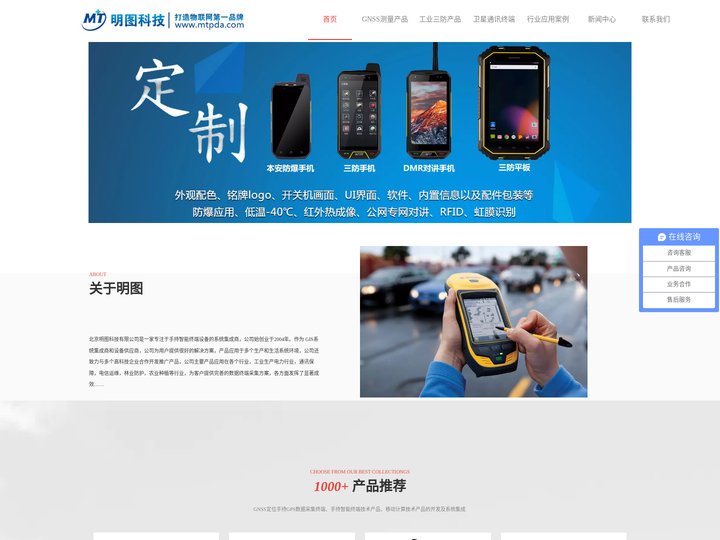 北京明图科技有限公司是一家专注于手持智能终端设备的系统集成商,自营品牌AGEMA艾格玛,专业生产工业平板电脑,手持智能终