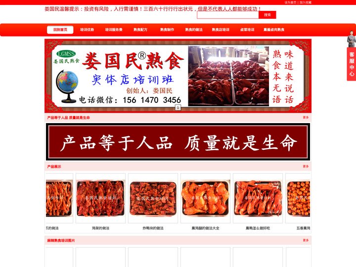 熟食培训_卤菜培训_卤菜店培训_特色卤菜培训-娄国民熟食培训班