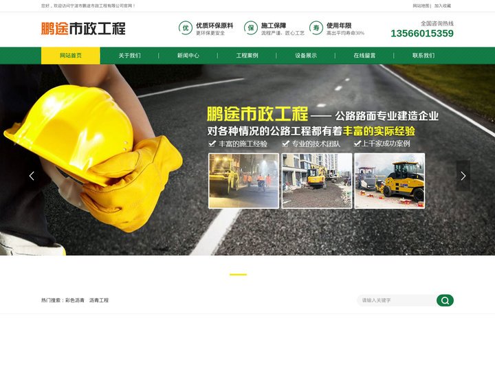 宁波沥青施工公司_沥青路面工程_透水/沥青路面施工队_彩色沥青路面修复【宁波鹏途市政工程】