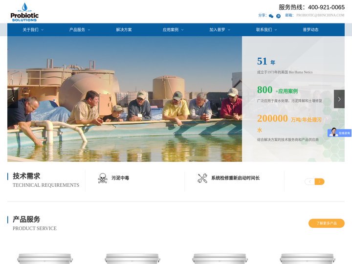 普罗生物技术官网-Probiotic Soultions Website-普罗生物技术（上海）有限公司