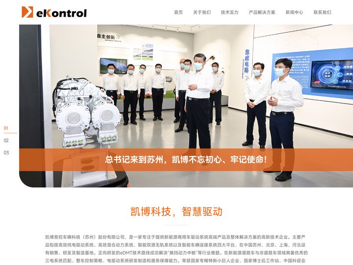 凯博科技 凯博易控  凯博易控车辆科技（苏州）股份有限公司