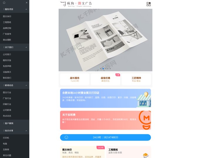 合肥图文店|合肥24小时打印标书|合肥24小时图文店|合肥图文打印|合肥图文快印|快印连锁-疯狗图文广告