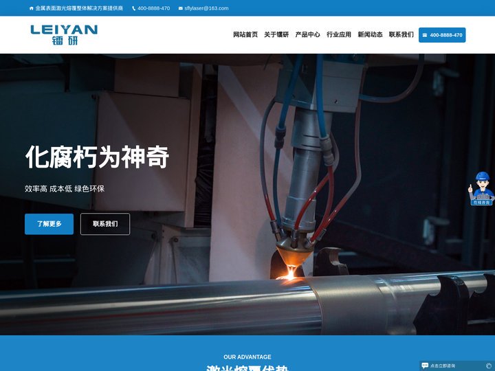 山东镭研激光科技有限公司
