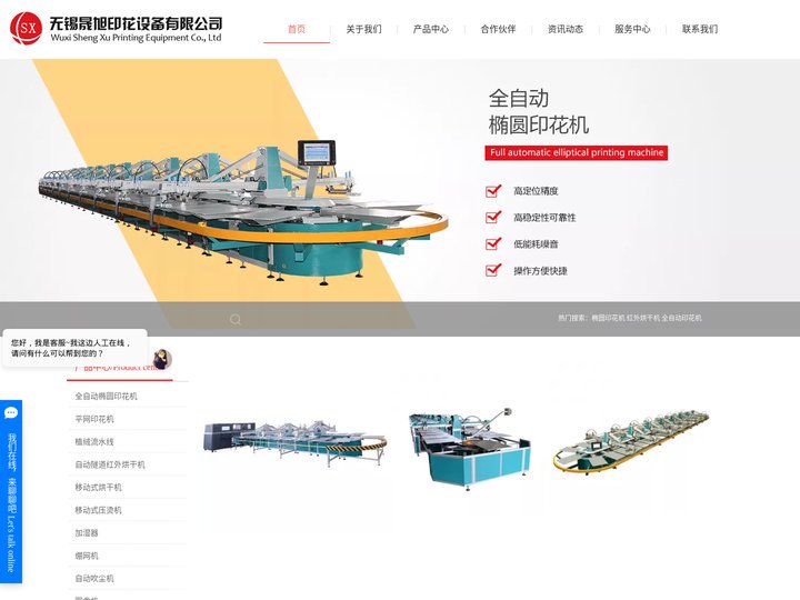 椭圆印花机_红外烘干机_全自动印花机-无锡晟旭印花设备有限公司