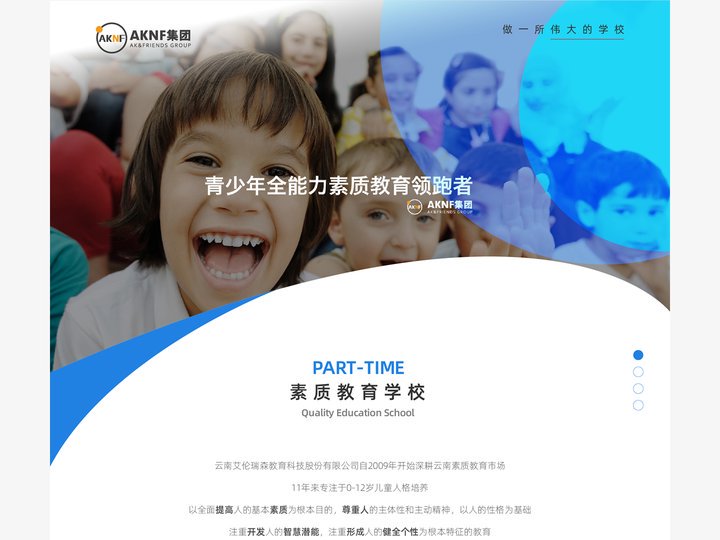AKNF集团——青少年全能力素质教育领跑者