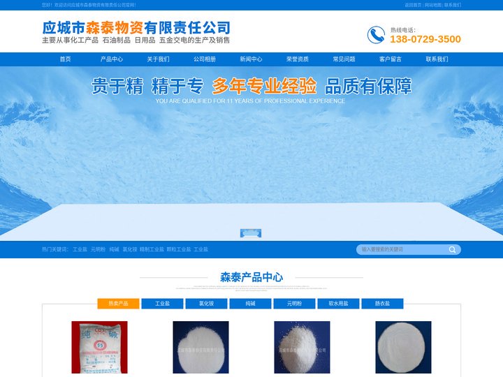 工业盐-元明粉-精制工业盐厂家-应城市森泰物资有限责任公司