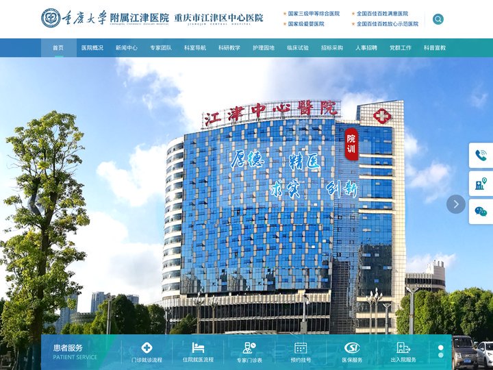 重庆市江津区中心医院