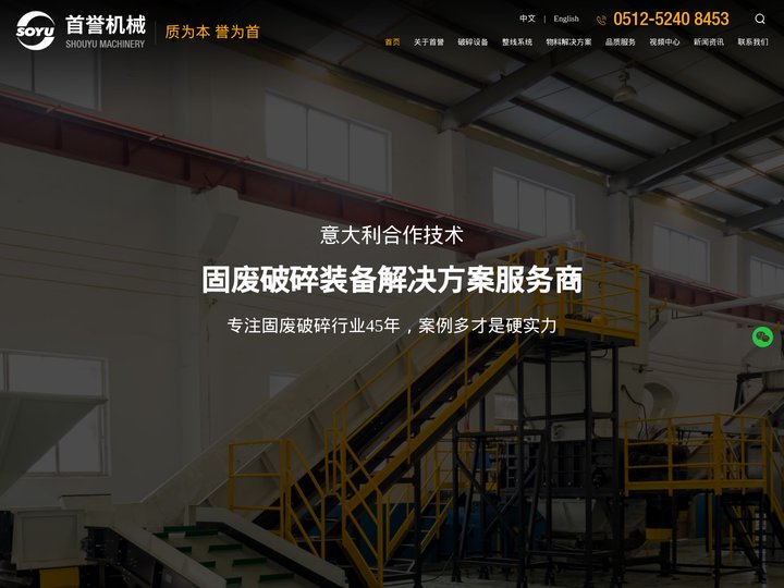 常熟市首誉机械有限公司