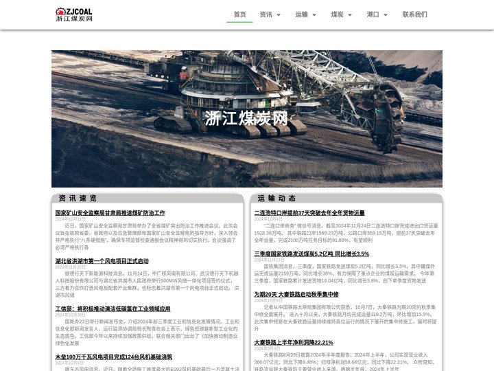 浙江煤炭网 – 煤炭运输-价格-信息 仅供参考