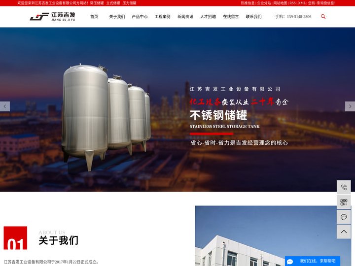常压储罐_立式储罐_压力储罐-江苏吉发工业设备有限公司