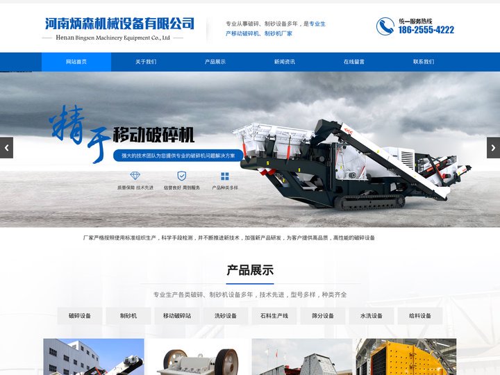 移动破碎机,反击式破碎机_厂家-河南炳森机械设备有限公司