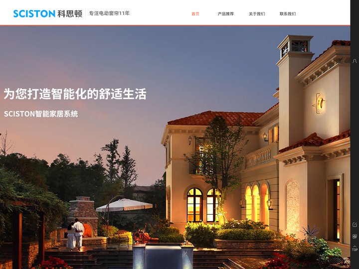 SCISTON/科思顿电动窗帘—官网