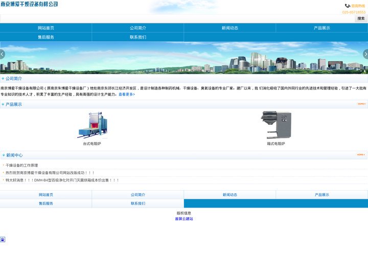 南京博爱干燥设备有限公司
