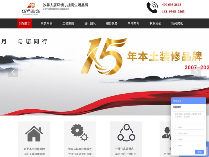 华翔装饰官网|合肥装修公司|合肥家装公司|合肥装饰公司|本土十年品牌排行榜|合肥口碑好的装修公司