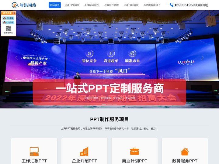 上海PPT制作公司|上海PPT设计美化|PPT代做【专业 低价】
