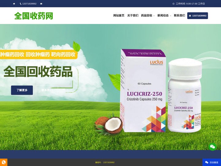 全国收药网-高价回收靶向药、肿瘤药品回收