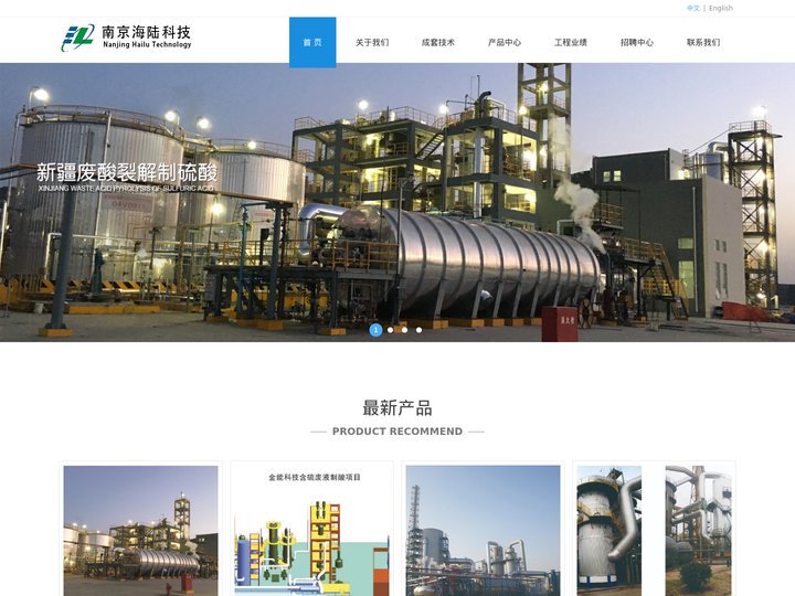 南京海陆化工科技有限公司