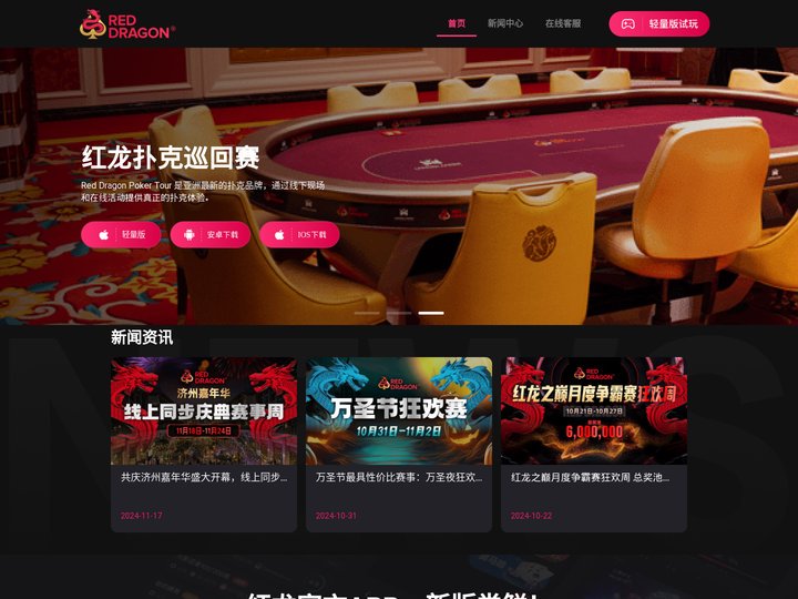 红龙扑克app下载：畅享无与伦比的娱乐体验与社交乐趣