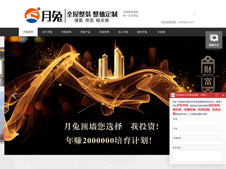 月兔吊顶_集成墙面_全屋整装-中国十大品牌 [ 官方网站 ]