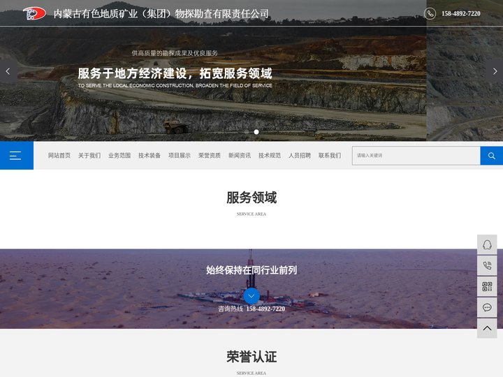 内蒙古物探公司_内蒙古勘查公司_内蒙古测绘公司-内蒙古有色地质矿业（集团）物探勘查有限责任公司