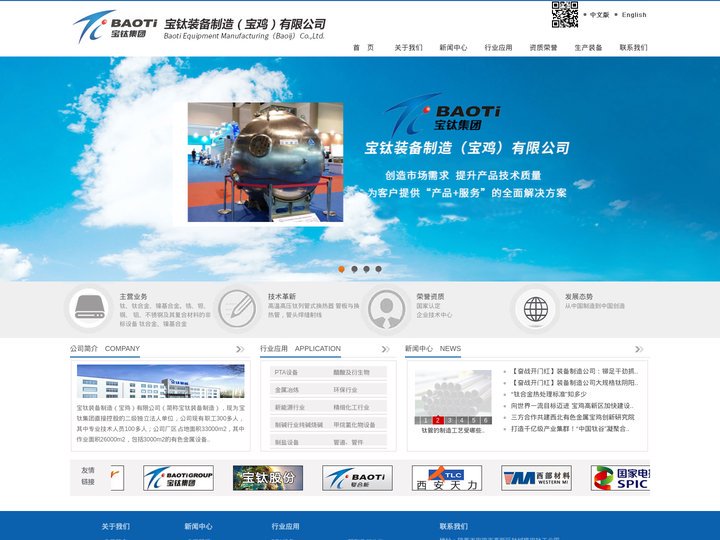 宝钛装备制造（宝鸡）有限公司