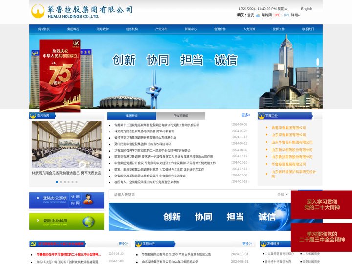 华鲁控股集团有限公司