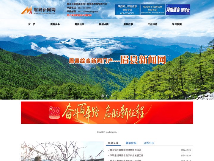 眉县新闻网-眉县电视台-官网-眉县融媒体中心（眉县广播电视台）