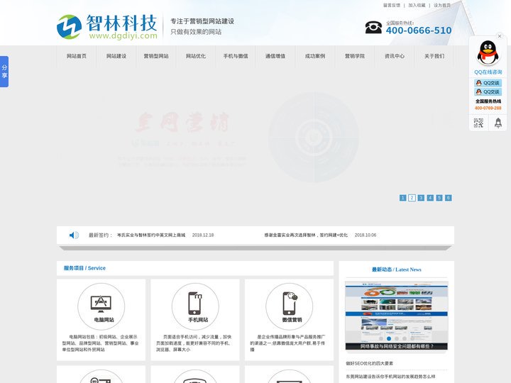 东莞网络公司_网站建设-东莞市智林信息科技有限公司