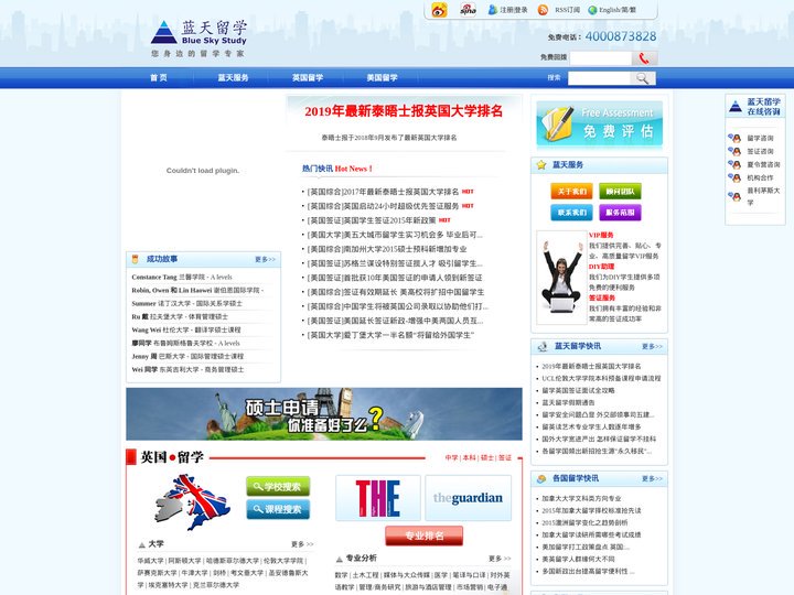 蓝天留学 – 专注于英国、美国留学申请，提供专业的留学咨询服务，善于发掘学生潜在的优点， 高质量的文书制作缔造留学高端品