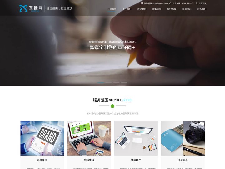 互佳网是一家专业以网站建设的前端基础而为企业定制品牌营销服务商。