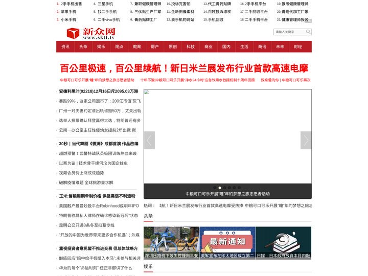新众网-新互联网时代 新综合性门户站