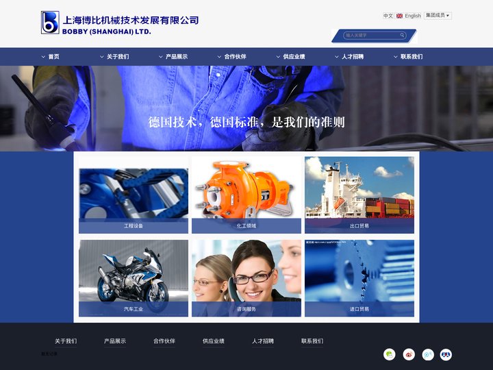 上海博比机械技术发展有限公司