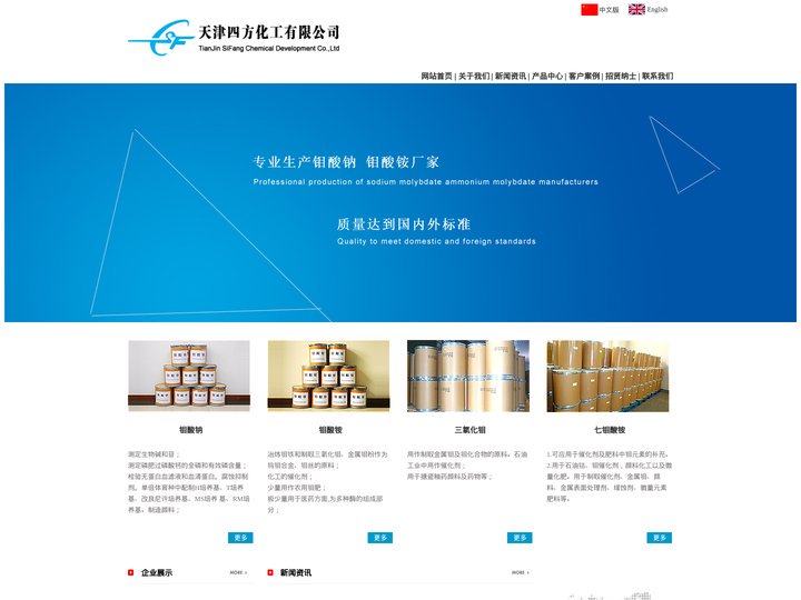 天津四方化工有限公司-钼酸钠