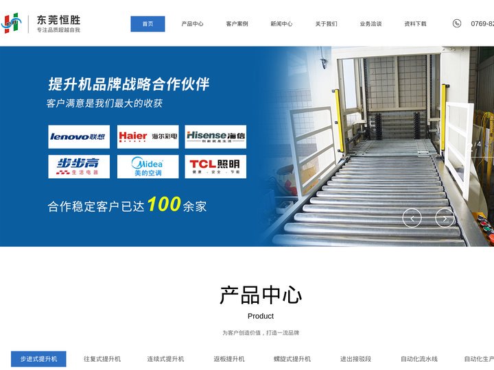 连续式提升机_步进式提升机_深圳往复式提升机厂家-东莞恒胜精密
