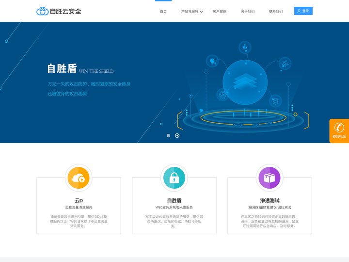 自胜云安全