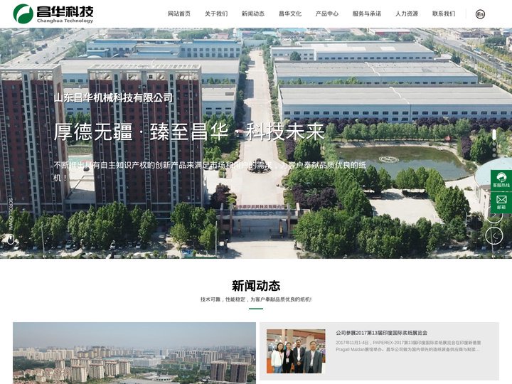 昌华科技_昌华机械_山东昌华机械科技有限公司