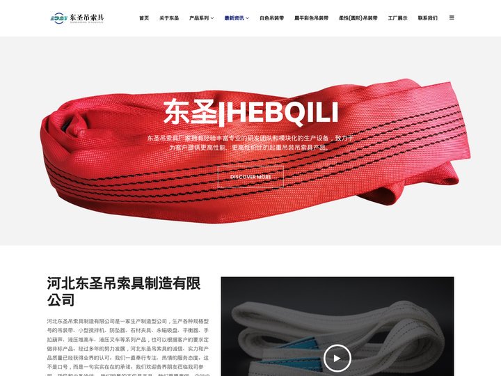 吊装带|扁平吊装带|柔性吊装带|合成纤维吊装带-河北东圣吊索具制造有限公司