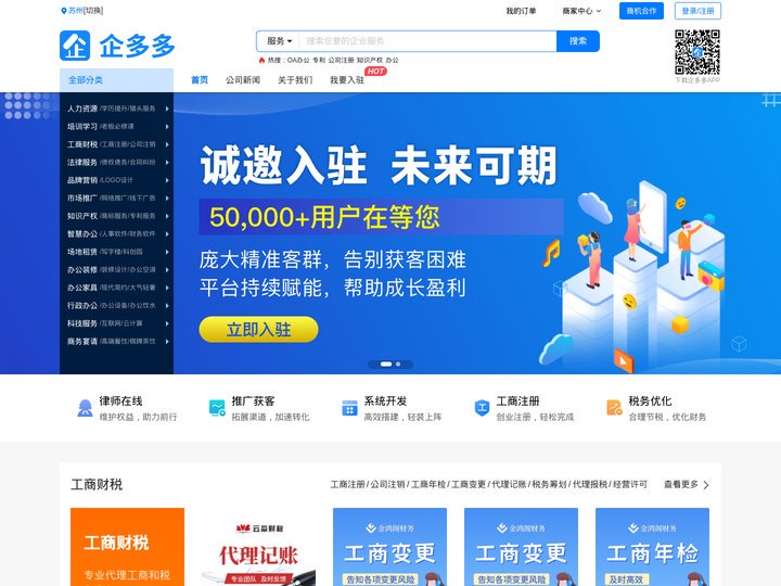 一站式企业服务互联网平台_企多多