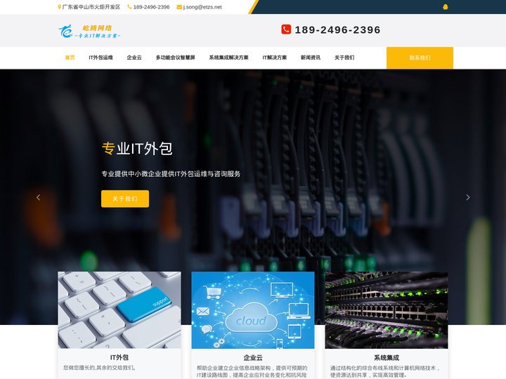 中山IT外包|电脑维护|机房建设|监控工程 - 屹腾网络公司